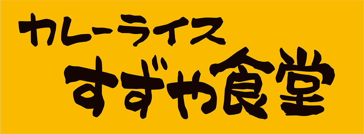 株式会社鈴谷商店