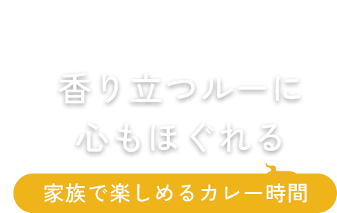若い男性からご家族連れまでぴったり